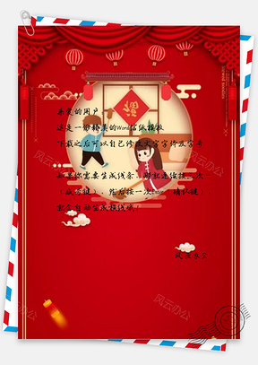 信纸新年打扫除Word模板