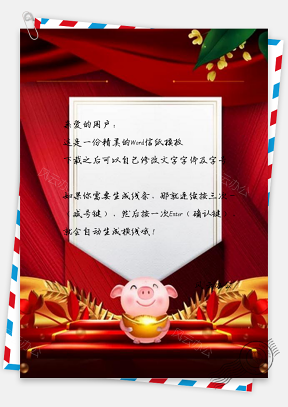 信纸喜庆猪年春节活动邀请函
