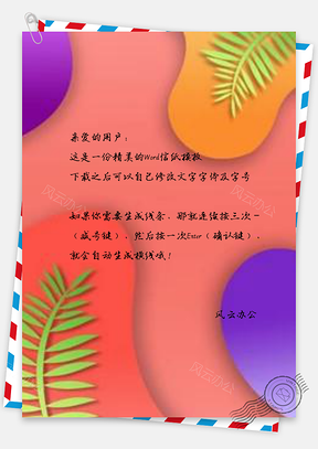 信纸珊瑚橘清新渐变剪纸风格Word模板