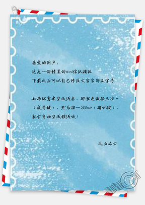 信纸全手绘水彩质感泼墨边框清新Word模板
