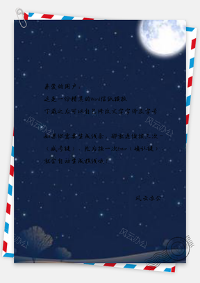信纸冬季星空圆月Word模板