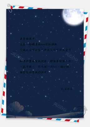 信紙冬季星空?qǐng)A月