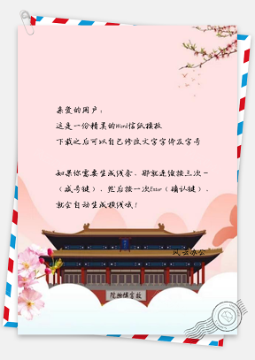 信纸春季花枝故宫旅游设计
