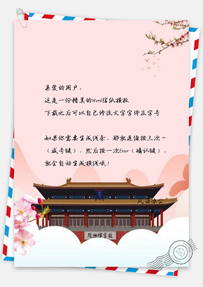 信紙春季花枝故宮旅游設(shè)計(jì)