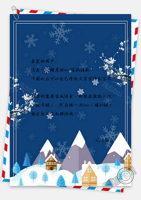 信纸蓝色大雪节气边框设计Word模板