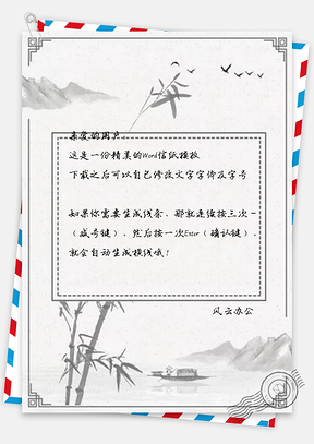 信纸中国风复古水墨竹子Word模板