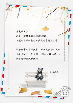 信纸小清新可爱卡通看落叶的小熊Word模板