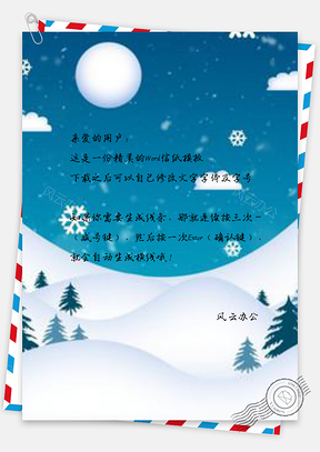 信纸纯扁平风冬天雪山树林Word模板