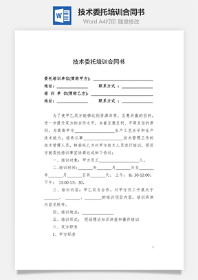 技術(shù)委托培訓(xùn)合同書