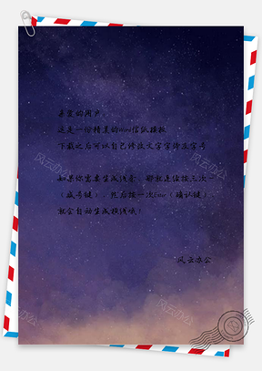 信纸手绘树林爱我中华飞鸽Word模板