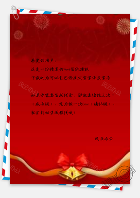 信纸粉色圣诞铃铛活动促销Word模板
