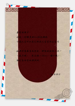 信纸中国风云纹边框图Word模板