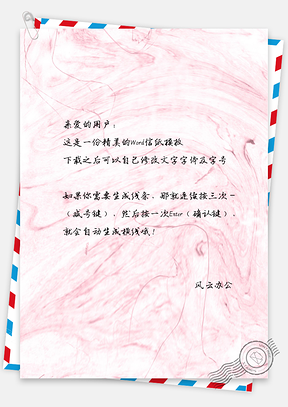 信纸小清新手绘简约大理石背景图Word模板