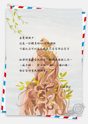 信纸清新大波浪少女广告Word模板