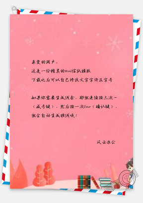 信纸冬季粉色寒假补习班招生