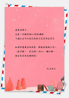 信纸冬季粉色寒假补习班招生Word模板