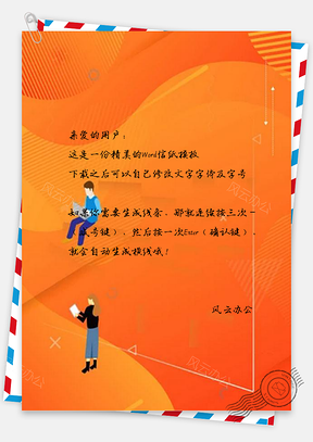 信纸简约孟菲斯商务设计Word模板