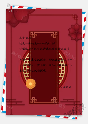 信纸酒红色中国风新年Word模板