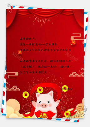 信纸小清新红色红色喜庆猪年设计Word模板