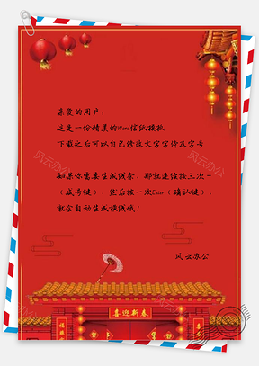信纸喜迎新春新年Word模板