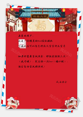 信纸喜庆舞狮Word模板