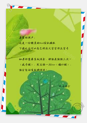 信纸清新青春树木Word模板
