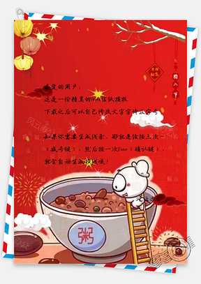 信纸传统腊八粥展板Word模板