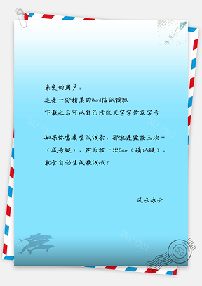 信纸小清新卡通蓝色海洋色背景Word模板