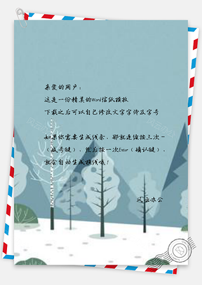 信纸唯美手绘冬日雪景圣诞Word模板