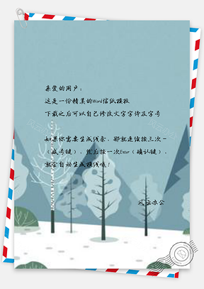 信纸唯美手绘冬日雪景圣诞