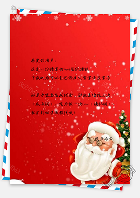 信纸红色圣诞老人圣诞节日Word模板