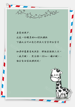文艺手绘简约可爱小鹿小清新信纸Word模板
