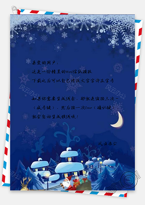 信纸蓝色唯美圣诞设计Word模板
