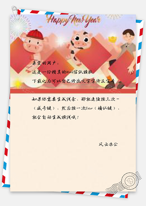 信纸手绘卡通可爱新年快乐Word模板