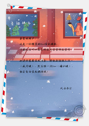 信纸彩绘冬季购物圣诞节设计Word模板