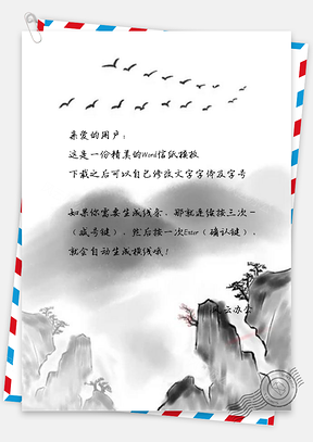 信纸水彩水墨渐变Word模板