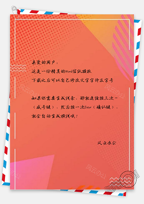 信纸小清新红色简约孟菲斯新年设计Word模板