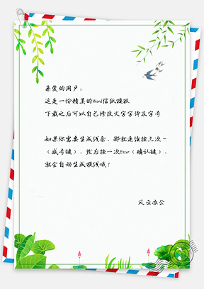 小清新手绘中国风风景信纸Word模板