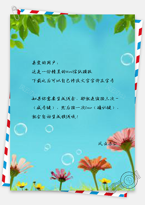 信纸唯美夏季荷花设计Word模板