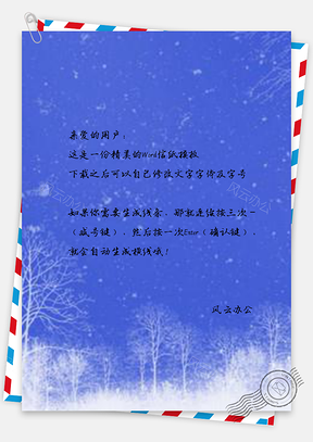 信纸冬天你好雪花简约蓝色Word模板