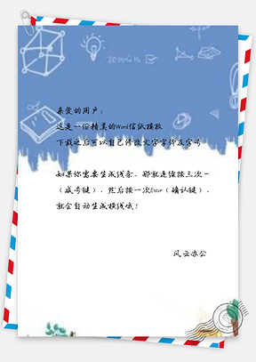 信纸简约手绘风寒假班冬季补习Word模板