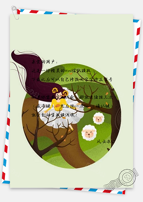 信纸少女绵羊广告Word模板