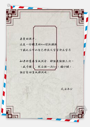 信纸创意古典中国风边框装饰
