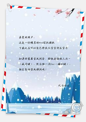 信纸唯美冬季雪景展板Word模板