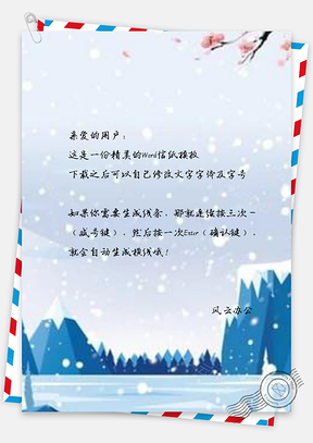 信纸唯美冬季雪景展板