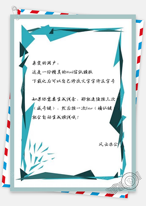 信纸边框不规则几何三角破镜感Word模板