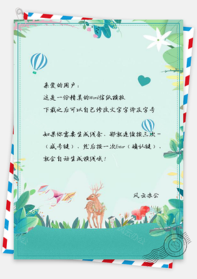 信纸小清新唯美绿叶小鹿植物Word模板