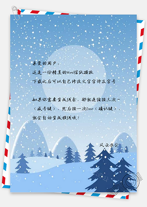 信纸浪漫雪景松树广告Word模板