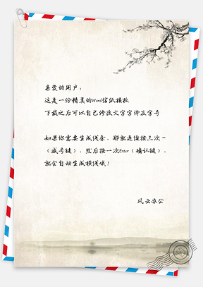 水墨中国风风景背景信纸Word模板