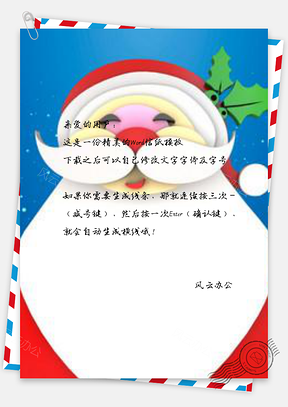 信纸卡通圣诞老人展板Word模板